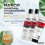 Набор для женщин для окрашенных волос Шампунь 300 мл + Кондиционер 300 мл + Маска Epica Professional Rich Color 250 мл Эпика