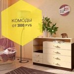 Мебель от производителя 9. Получи 500 рублей за отзыв