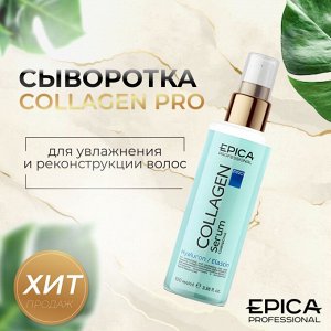 Сыворотка для волос Увлажняющая и восстанавливающая Epica Professional Collagen PRO 100 мл Эпика
