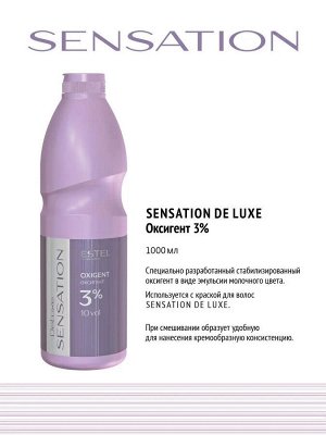 Эстель Estel Оксигент SENSATION DE LUXE 3% 1000 мл Эстель