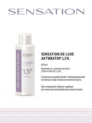 Эстель Estel Активатор для волос SENSATION DE LUXE 1,5% 60 мл Эстель