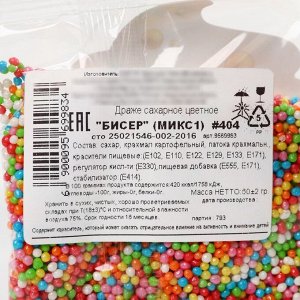 Посыпка кондитерская мягкая: красная, белая, зелёная, голубая, жёлтая, 50 г.