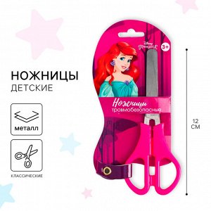 Ножницы детские 12 см, безопасные, пластиковые ручки, «Принцессы», МИКС