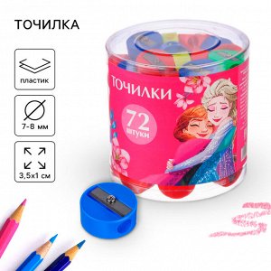 Точилка пластиковая «Круглая», МИКС, «Холодное сердце»