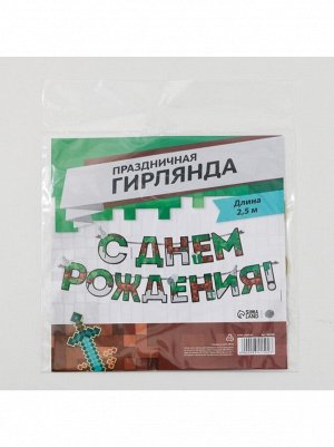 Гирлянда С Днем рождения для мальчика 250 см на ленте