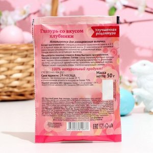 Глазурь Preston со вкусом клубники, 50 г