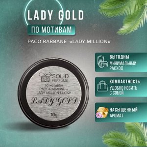 Сухие, твердые духи LADY GOLD  Paco Rabanne — Lady Million