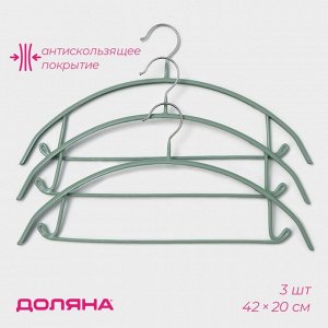 Плечики - вешалки для одежды Доляна «Мята», 42x20 см, 3 шт., антискользящее покрытие, зелёные