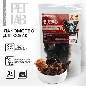 Говяжий микс 5 в 1, лакомсвто для собак Pet Lab: сердце, легкое, печень, рубец, трахея Pet Lab для собак, 100 г.
