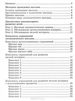 Логопедический массаж: игры и упражнения для детей раннего и дошкольного возраста / Оглоблина И.Ю., Танцюра С.Ю.