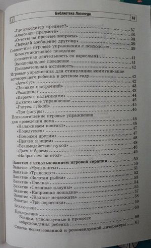 Игровые технологии в формировании звукопроизношения у детей 4-7 лет/ Чернякова В.Н.