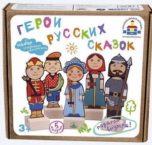 Набор КРАСНОКАМСКАЯ ИГРУШКА  Герои русских сказок