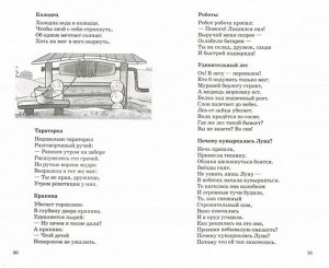 500 веселых стихов и небылиц для детей / Нестеренко В.Д.