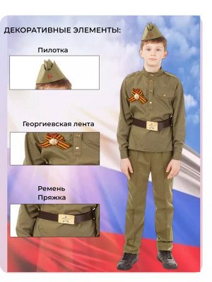 Костюм детский военный карнавальный Солдата для мальчика