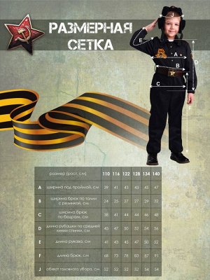 Костюм Военный Танкист