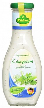 KUHNE Соус салатный с йогуртом, ст/б, 250мл