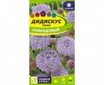 Дидискус Синий Лавандовый 0,1г