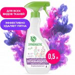 Биоразлагаемый гипоаллергенный универсальный пятновыводитель для предварительной обработки пятен SYNERGETIC, 0,5 л (спрей)