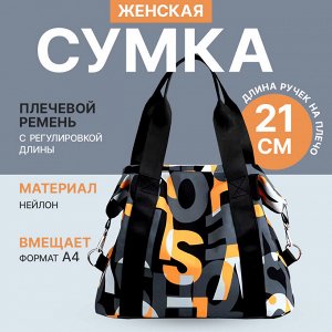 Сумка женская на плечо, нейлон