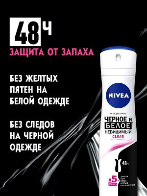 Дезодорант антиперспирант женский Чёрное и Белое Невидимый CLEAR спрей 150мл женский