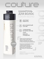 Estel Шампунь очищающий для окрашенных волос Estel HAUTE COUTURE 1000 мл Эстель