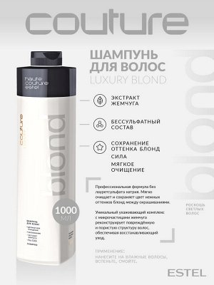 Шампунь очищающий для окрашенных волос Estel HAUTE COUTURE 1000 мл Эстель