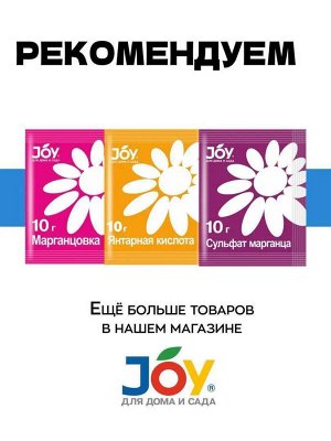 JOY Борная кислота 10 гр. пакет