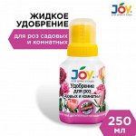 Жидкое удобрение для роз садовых и комнатных
