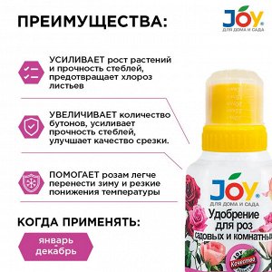 JOY Жидкое удобрение для роз садовых и комнатных 250мл.