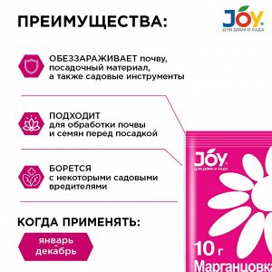 JOY Марганцовка 10 гр. пакет