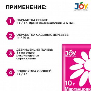 JOY Марганцовка 10 гр. пакет