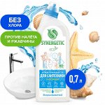 Биоразлагаемое антибактериальное средство для сантехники от известкового налета и ржавчины SYNERGETIC &quot;Сила океана&quot;, 0,7 л