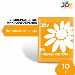 JOY Янтарная кислота 10 гр.