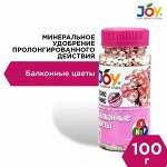 JOY ТРИО МИКС Балконные цветы 100 гр. флакон /16/