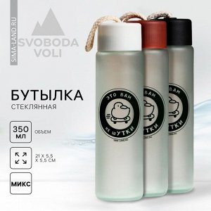 Бутылка для воды «Утки», стекло,цвет МИКС, 350 мл