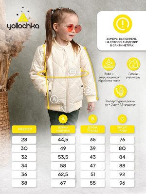 Бомбер демисезонный для девочки 'Тренд' ваниль