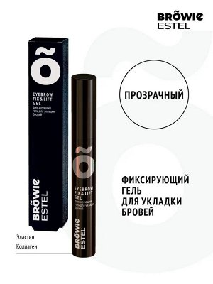 Эстель Фиксирующий гель для укладки бровей Estel BROWIE прозрачный 13 мл