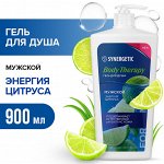 Гель для душа SYNERGETIC мужской &quot;Энергия цитруса&quot; BODY THERAPY, 900 мл