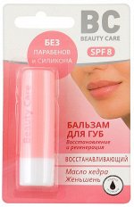 Бальзам Для Губ Восстанавливающий Биси (Beauty Care) 4,5 Г