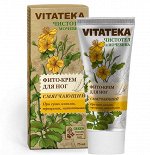 Витатека Фито-Крем Для Ног При Сухих Мозолях, Трещинах, Натоптышах С Чистотелом И Мочевиной 75 мл