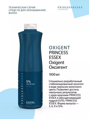 Эстель Оксигент для волос 9% PRINCESS ESSEX 1000 мл Estel