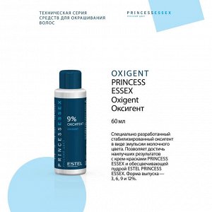 Эстель Оксигент для волос 9% PRINCESS ESSEX 60 мл Estel