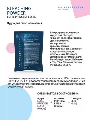 Эстель Пудра для обесцвечивания волос PRINCESS ESSEX 30 г Estel