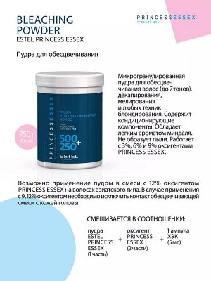 Эстель Пудра для обесцвечивания волос PRINCESS ESSEX 750 г Estel