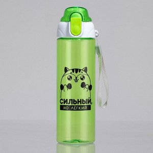 Бутылка для воды пластиковая «Сильный, но легкий», 600 мл