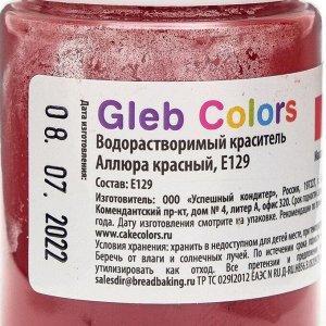 Краситель водорастворимый сухой «Аллюра красный», 10 г