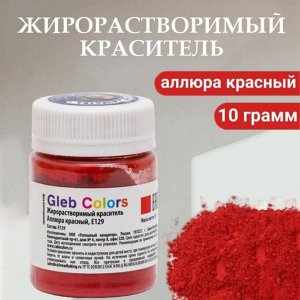 Краситель жирорастворимый сухой «Аллюра красный», 10 г