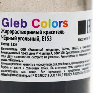 Краситель жирорастворимый сухой «Чёрный угольный», 10 г