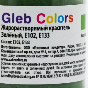 Краситель жирорастворимый сухой, зелёный, 10 г
