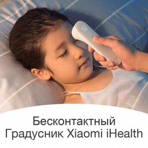 Бесконтактный термометр iHealth Xiaomi Home